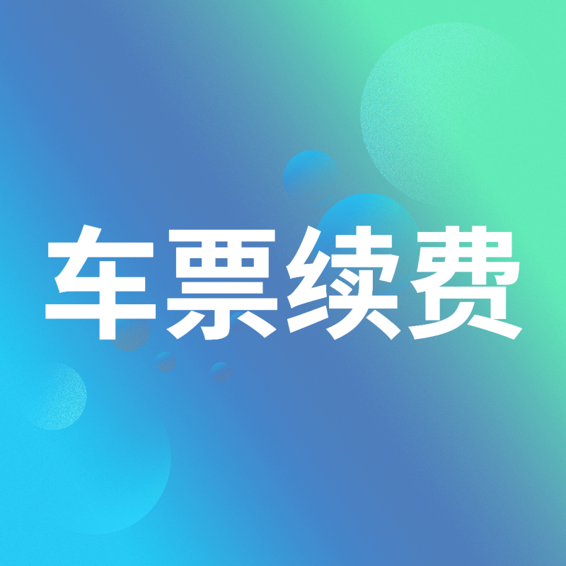 声破天续费-本站未到期客户专用